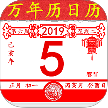 万年历老黄历日历