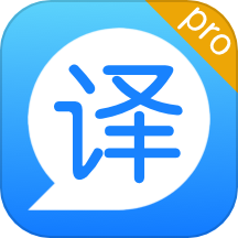全能翻译