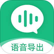微X语音导出