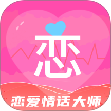 恋爱情话大师