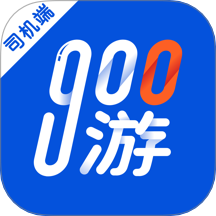 900出行司机端