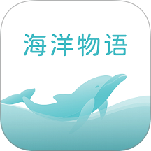 海洋物语