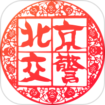 北京交警