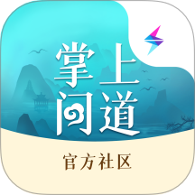 掌上问道