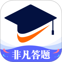 非凡答题