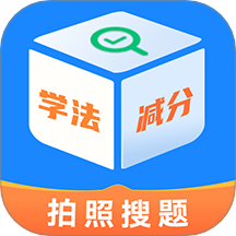 学法减分宝盒
