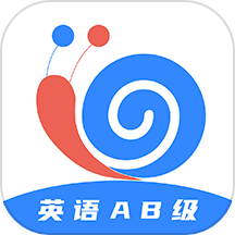 英语AB级小牛题库