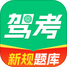 驾证一典通