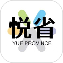 悦惠省