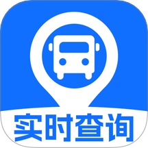 公交实时查询