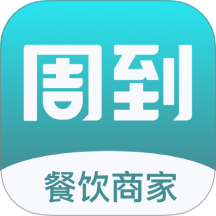 周到安排商家