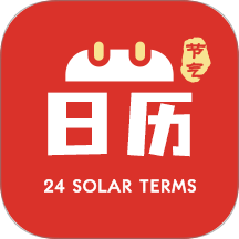 超级日历