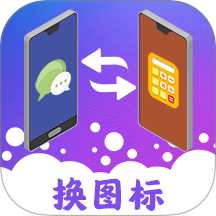 换图标相册图加密