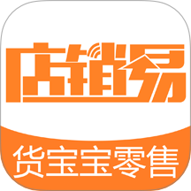 货宝宝店销易