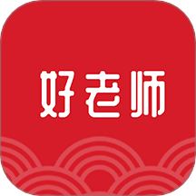 好老师课程