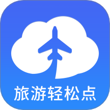 旅游轻松点