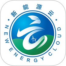 新能源云