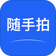 随手拍APP
