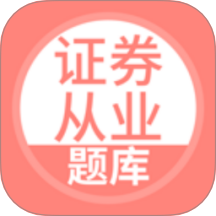 上学吧证券从业考试题库
