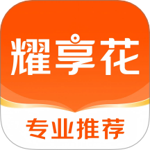 耀享花