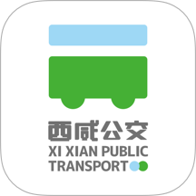 西咸公交