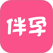 伴孕管家