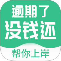 负债逾期上岸