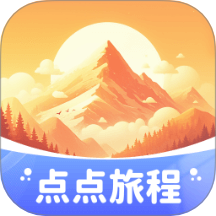 点点旅程