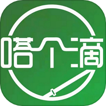 嗒个滴