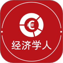 经济学人