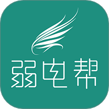 弱电帮