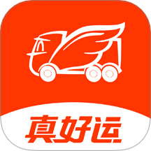 真好运货主