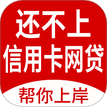 马上逾期上岸