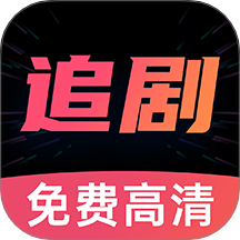 好剧影视大全
