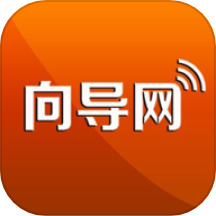 生活向导