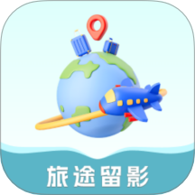 旅途留影