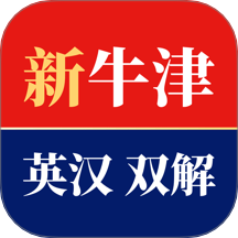 新牛津英汉双解大词典