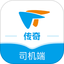 传奇司机