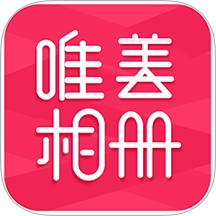 唯美相册