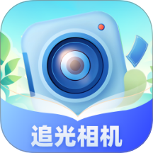追光相机