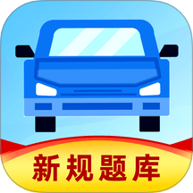 驾考笔记