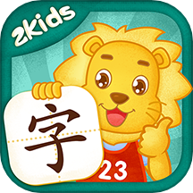 2Kids学汉字