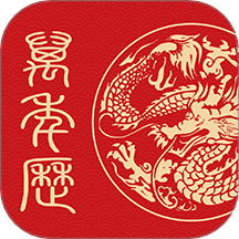 日历通万年历
