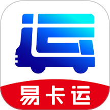 易卡运货运版