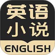 英语小说阅读