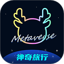 神奇旅行