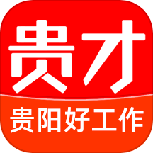 贵才招聘