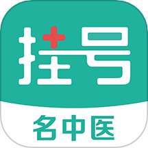 名医挂号