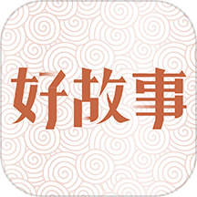 中国好故事