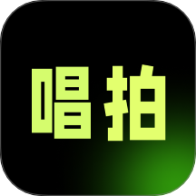 唱拍秀